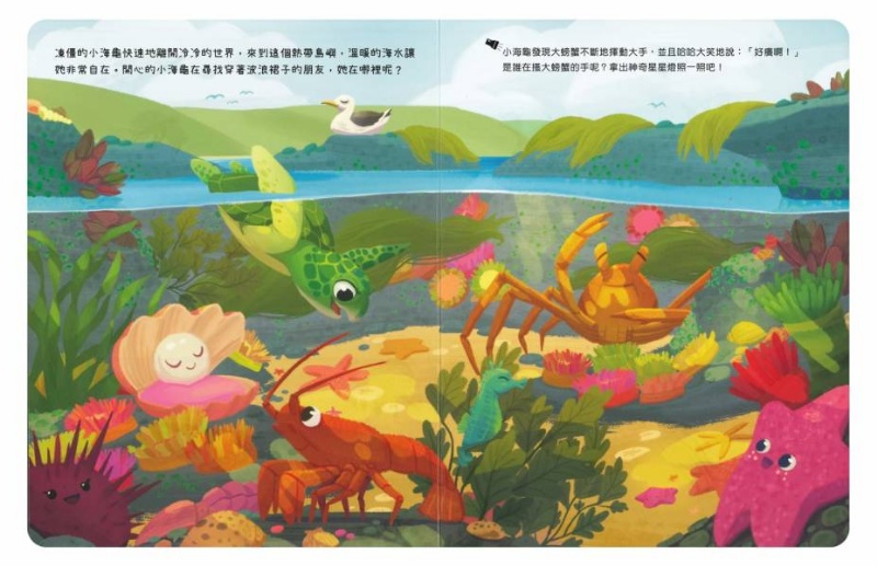 神奇星星燈- 海洋朋友在哪裡？